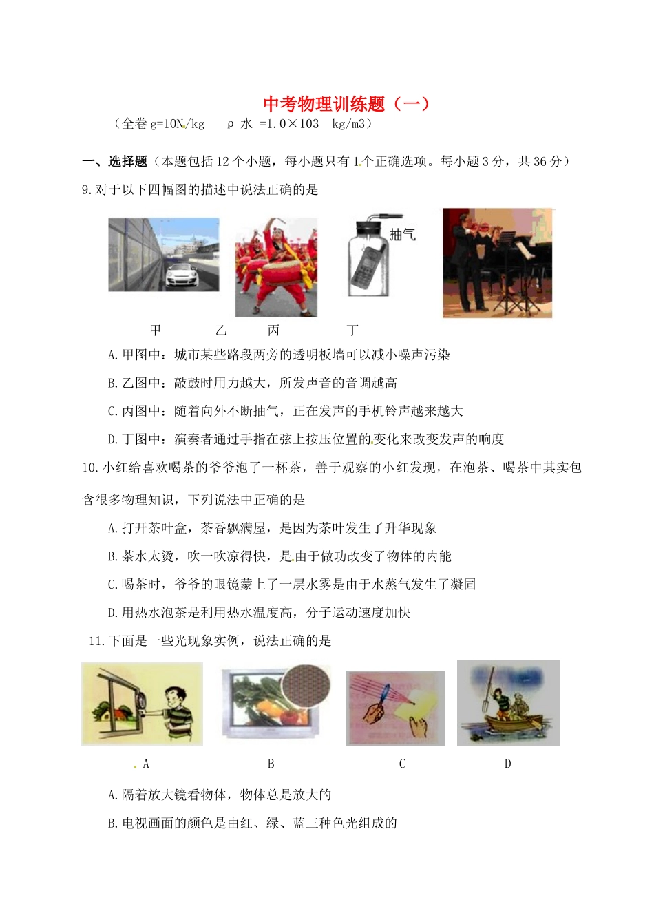 中考物理模拟训练一 新人教版试卷_第1页