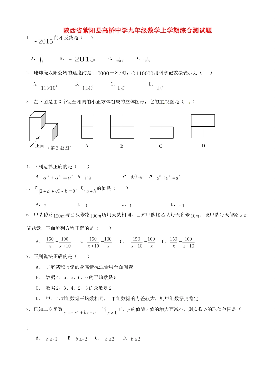 九年级数学上学期综合测试卷 新人教版试卷_第1页