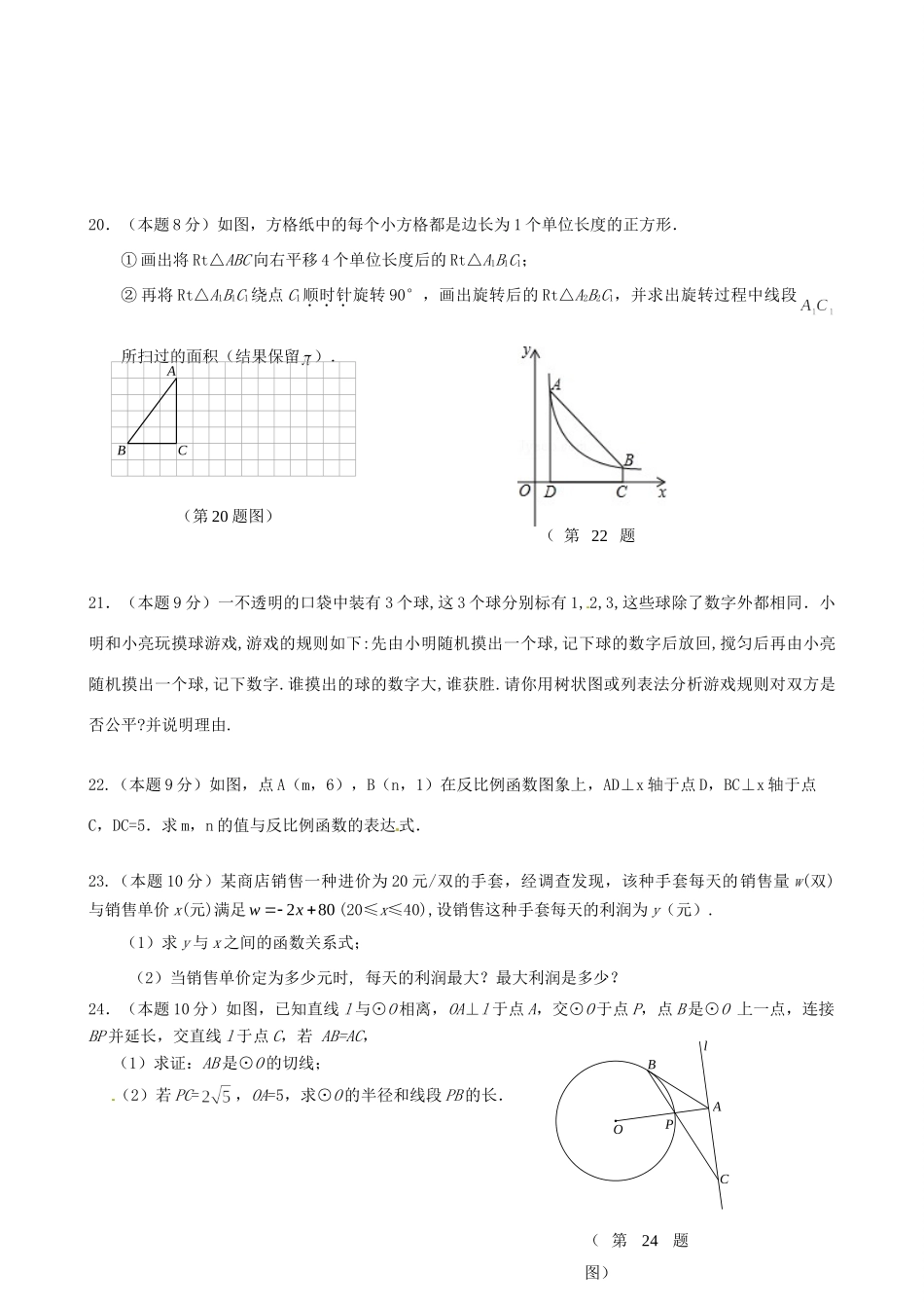 九年级数学上学期综合测试卷 新人教版试卷_第3页