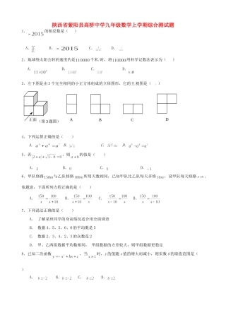 九年级数学上学期综合测试卷 新人教版试卷