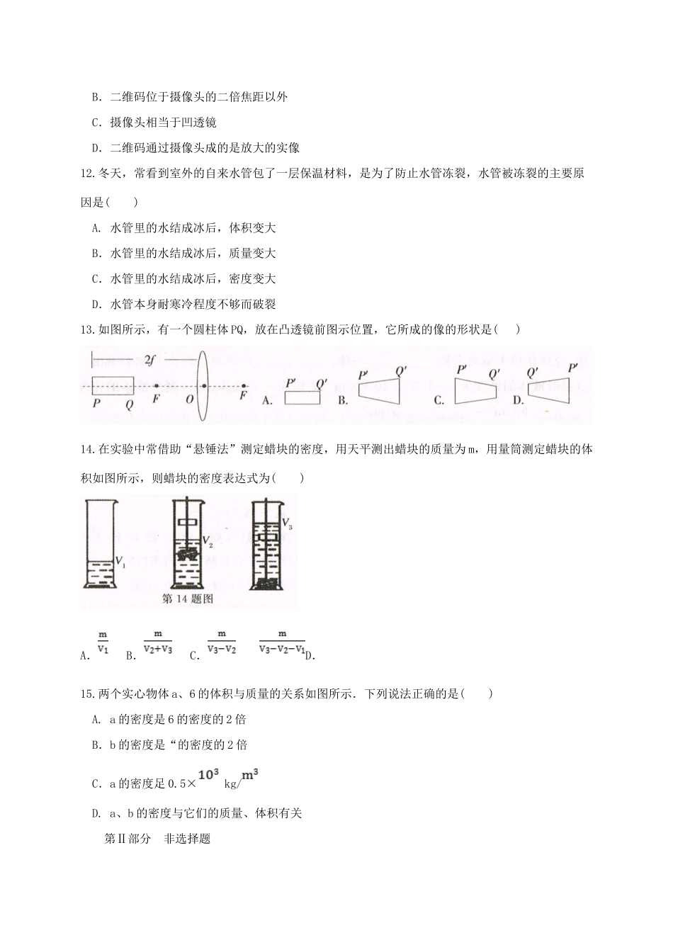 吉林省长春汽车经济技术开发区 八年级物理上学期期末教学质量跟踪测试试卷_第3页