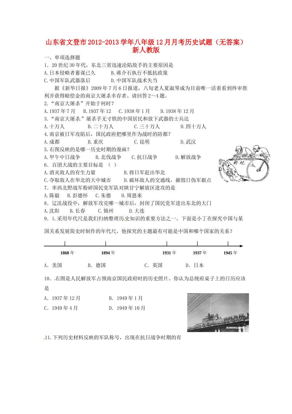 山东省文登市八年级历史12月月考试卷 新人教版试卷_第1页