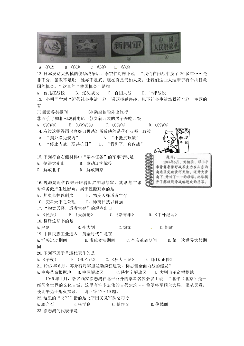 山东省文登市八年级历史12月月考试卷 新人教版试卷_第2页