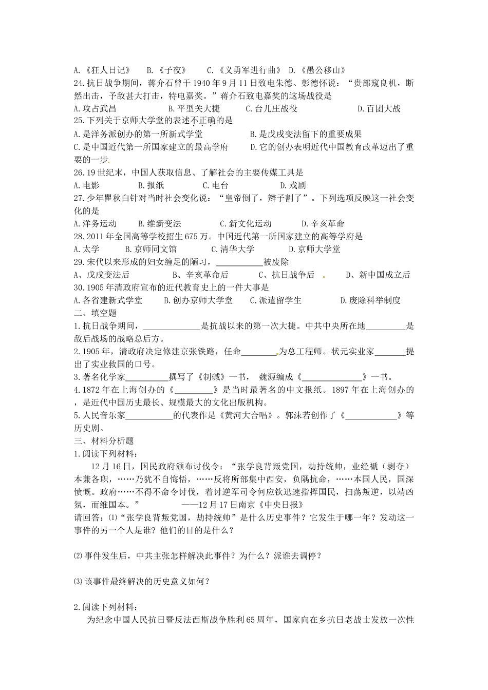 山东省文登市八年级历史12月月考试卷 新人教版试卷_第3页