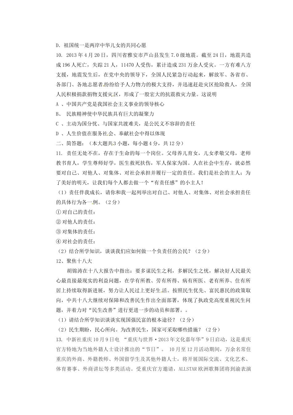 九年级政治上学期阶段性定时作业(二)试卷 新人教版试卷_第3页