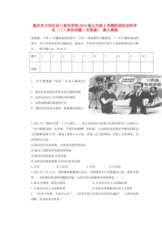 九年级政治上学期阶段性定时作业(二)试卷 新人教版试卷