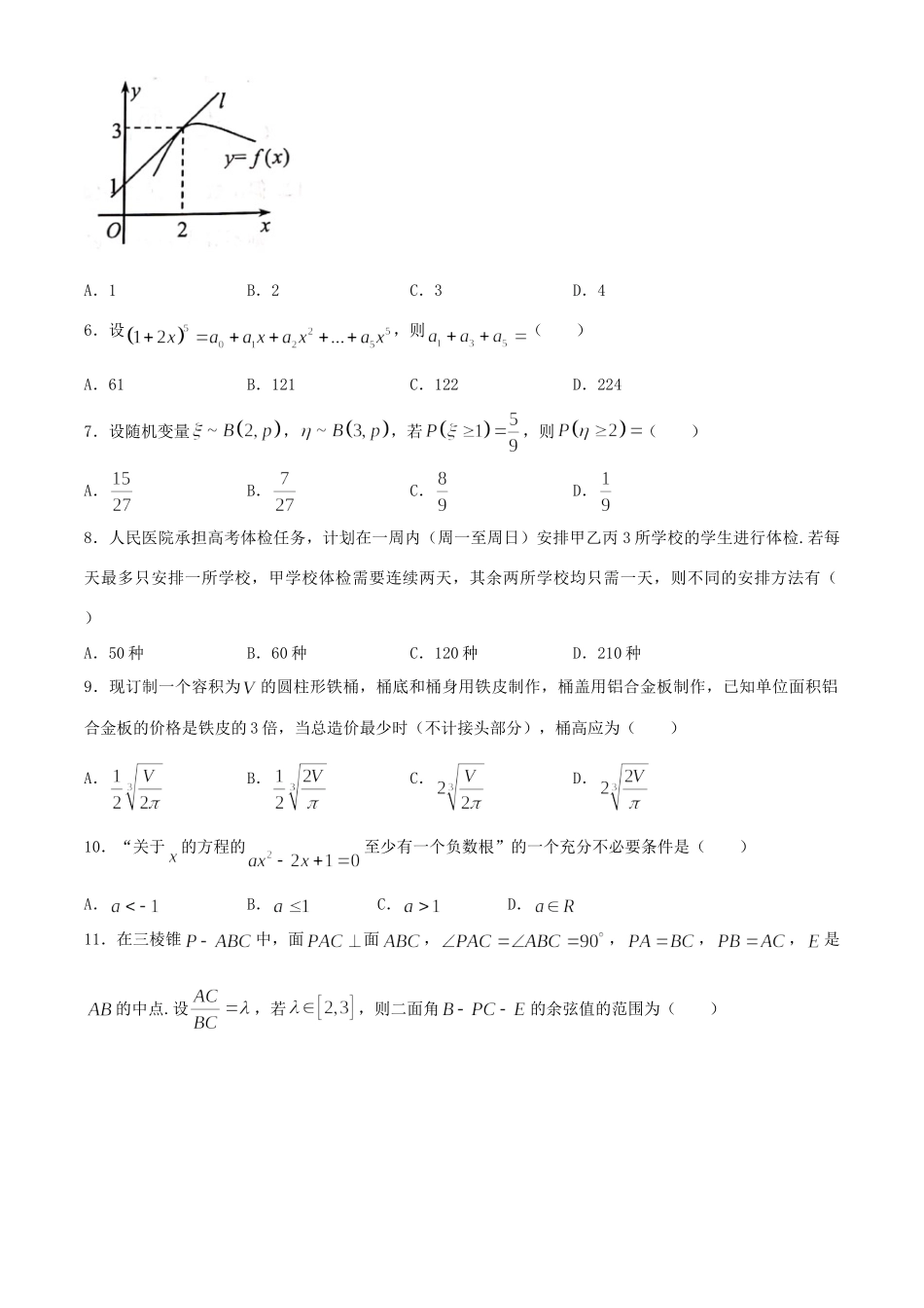 四川省绵阳市 高二数学下学期期末教学质量测试试卷 理试卷_第2页