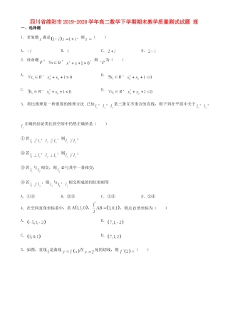 四川省绵阳市 高二数学下学期期末教学质量测试试卷 理试卷