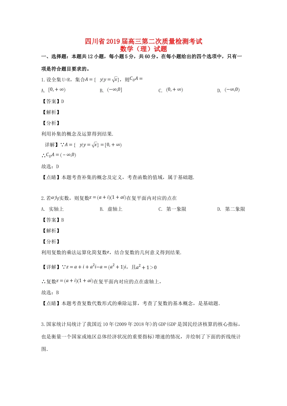 四川省华文大教育联盟高三数学第二次质量检测试卷 理试卷_第1页
