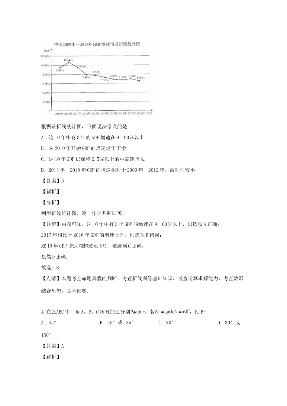 四川省华文大教育联盟高三数学第二次质量检测试卷 理试卷_第2页