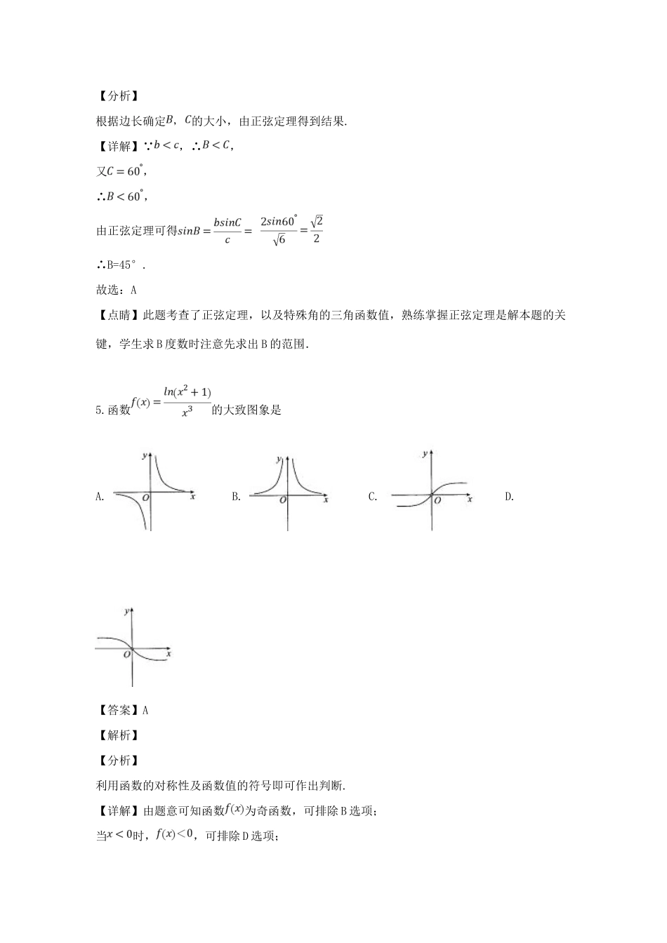四川省华文大教育联盟高三数学第二次质量检测试卷 理试卷_第3页
