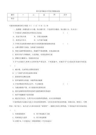 四川省邛崃市中考化学模拟试卷4试卷