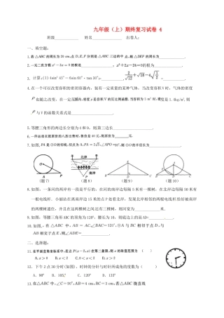 九年级数学上学期期终复习试卷(4)试卷