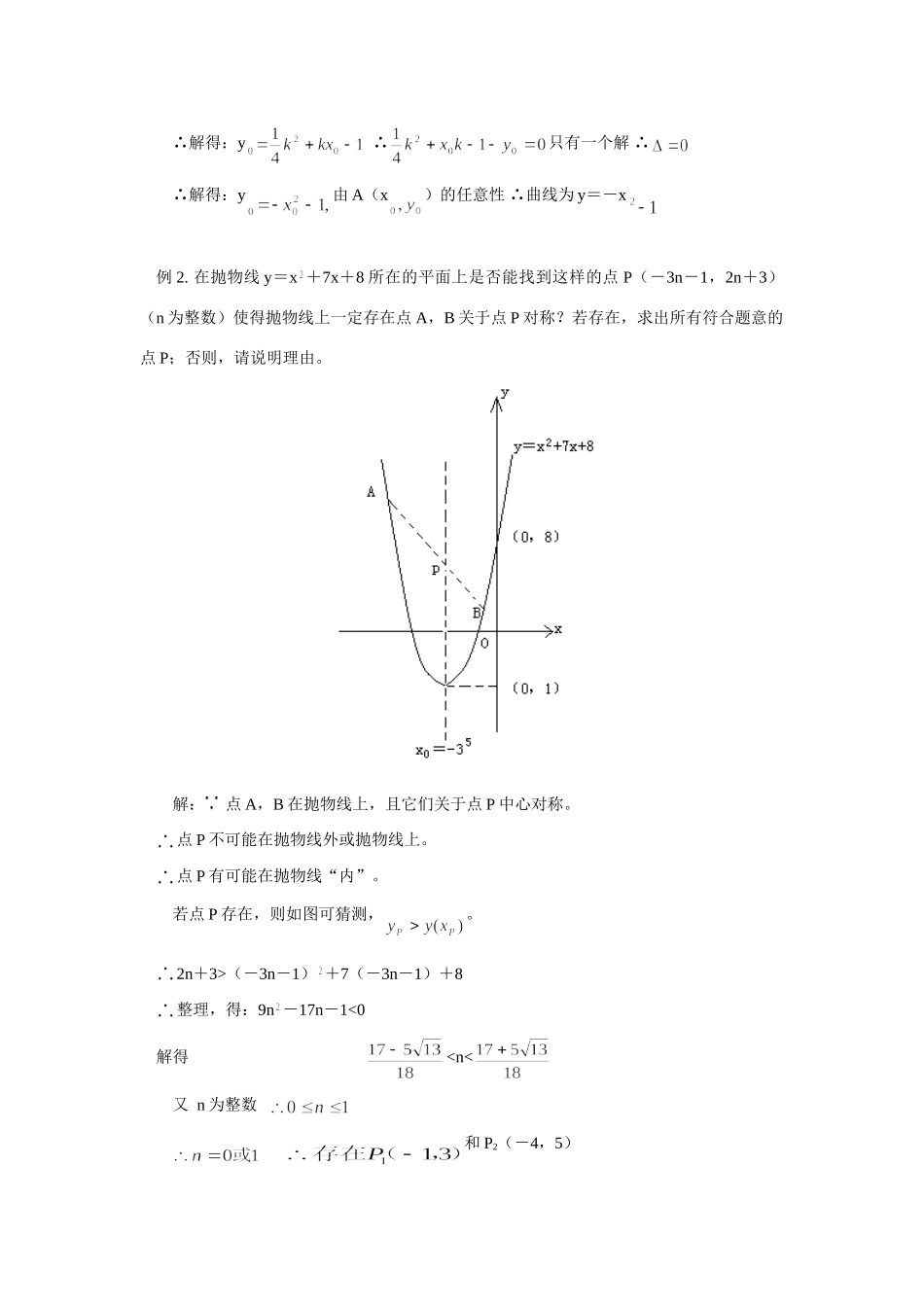 初三数学探索性题知识精讲 浙江版 试题_第2页
