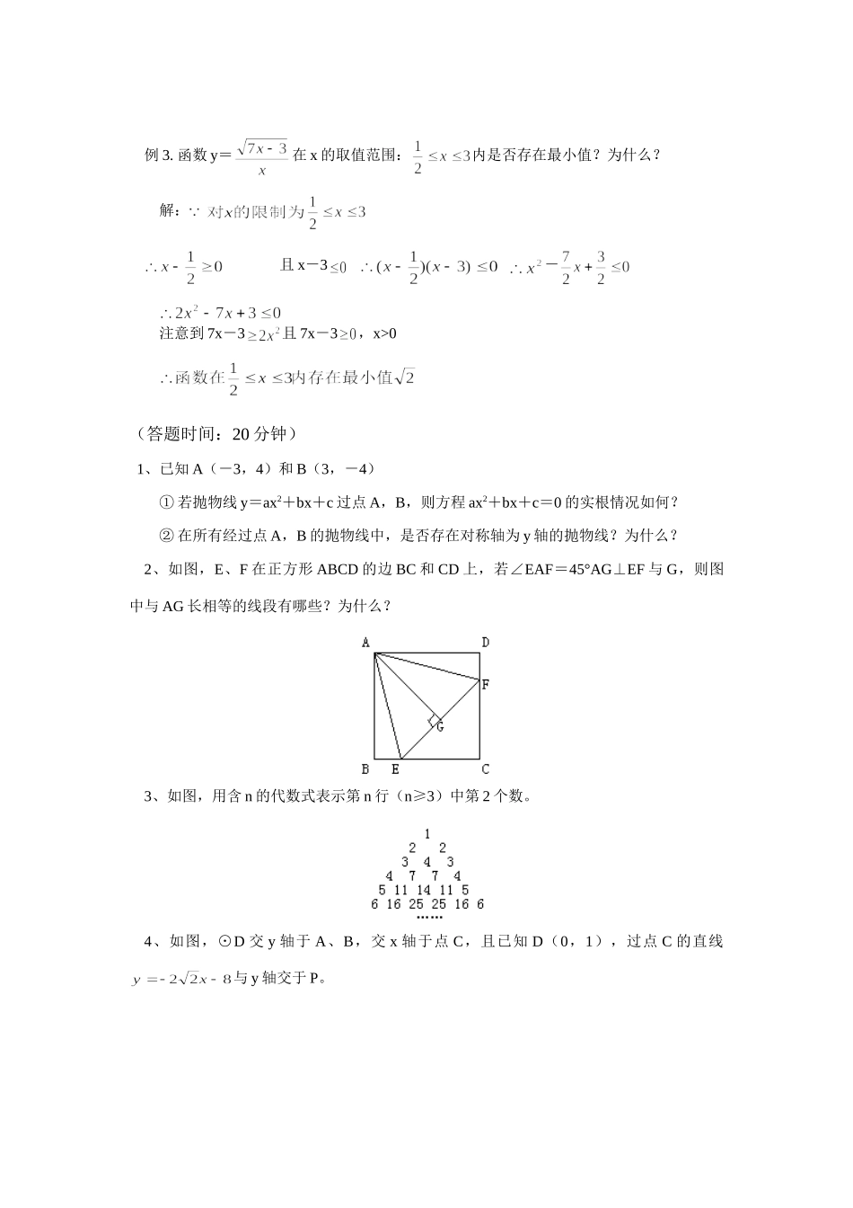 初三数学探索性题知识精讲 浙江版 试题_第3页