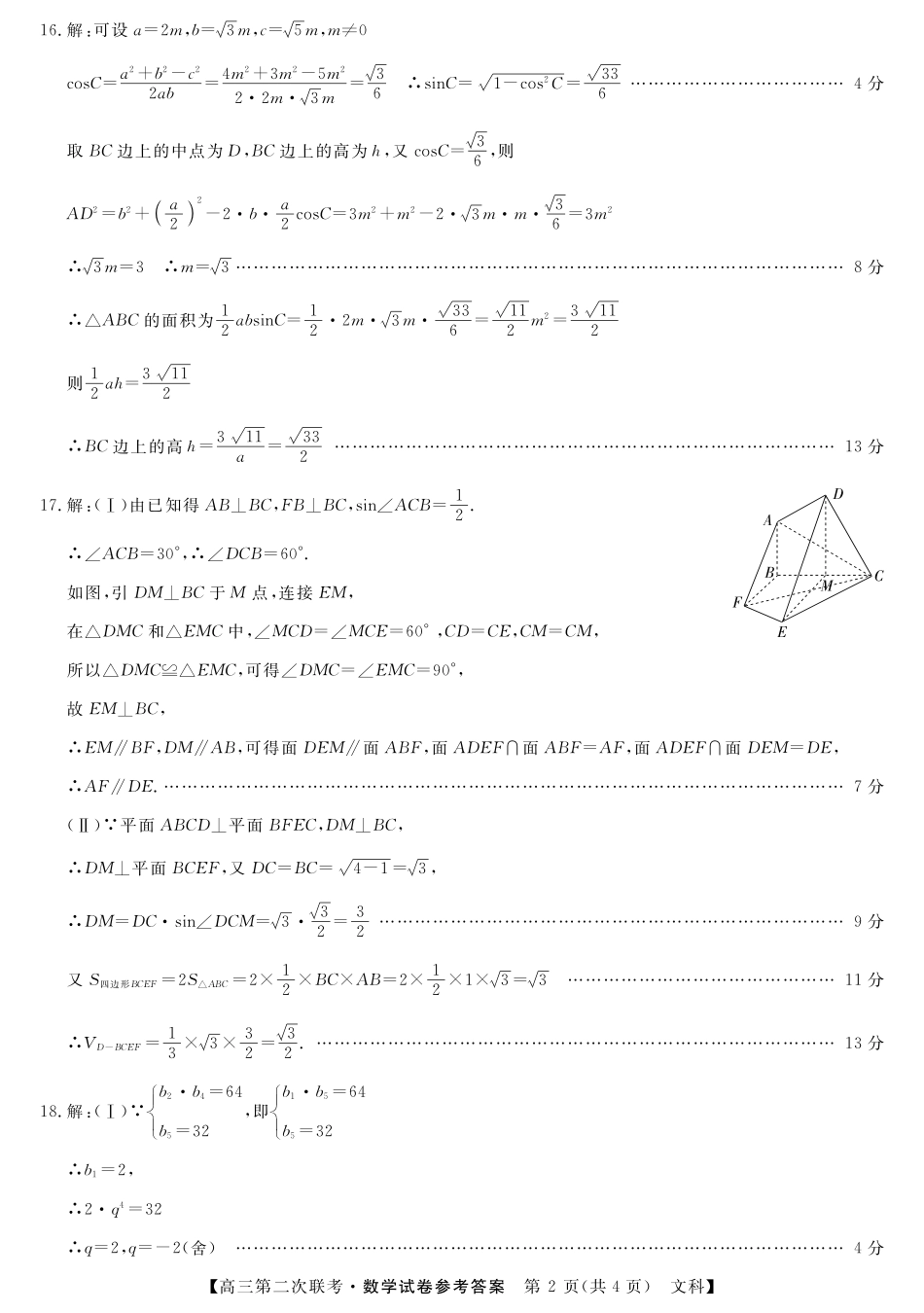 安徽省 皖南八校 高三数学第二次联考 文(pdf)试卷_第2页