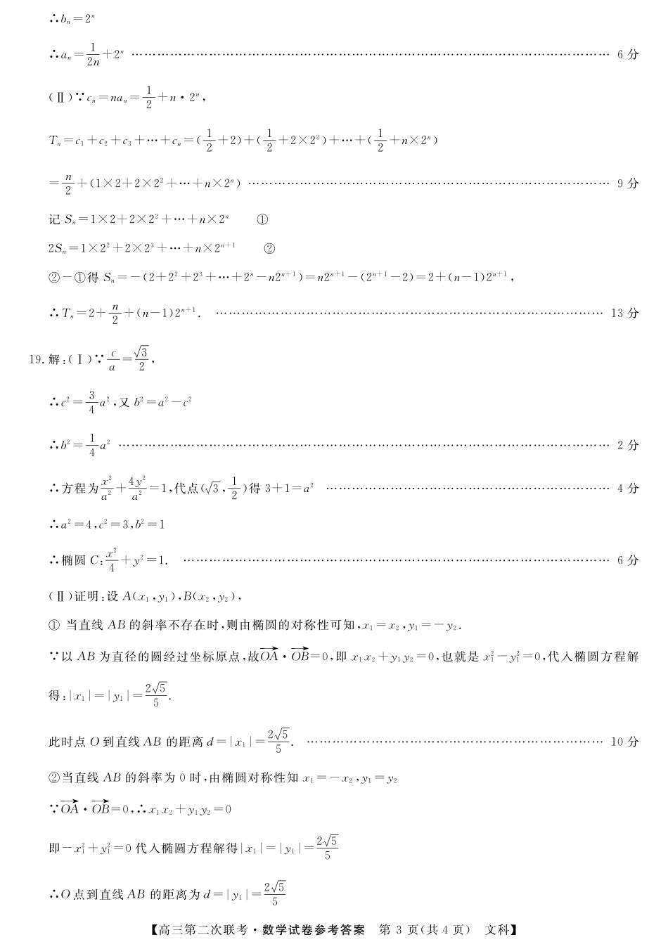 安徽省 皖南八校 高三数学第二次联考 文(pdf)试卷_第3页