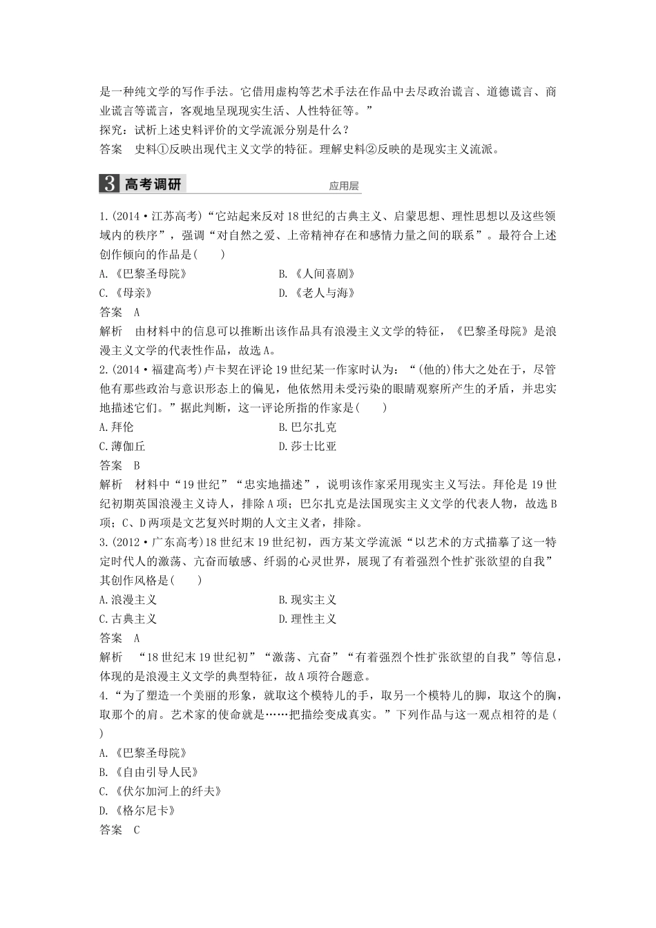 （通史版）高考历史一轮复习 专题十九 19世纪以来的世界文学艺术讲义-人教版高三全册历史试题_第3页