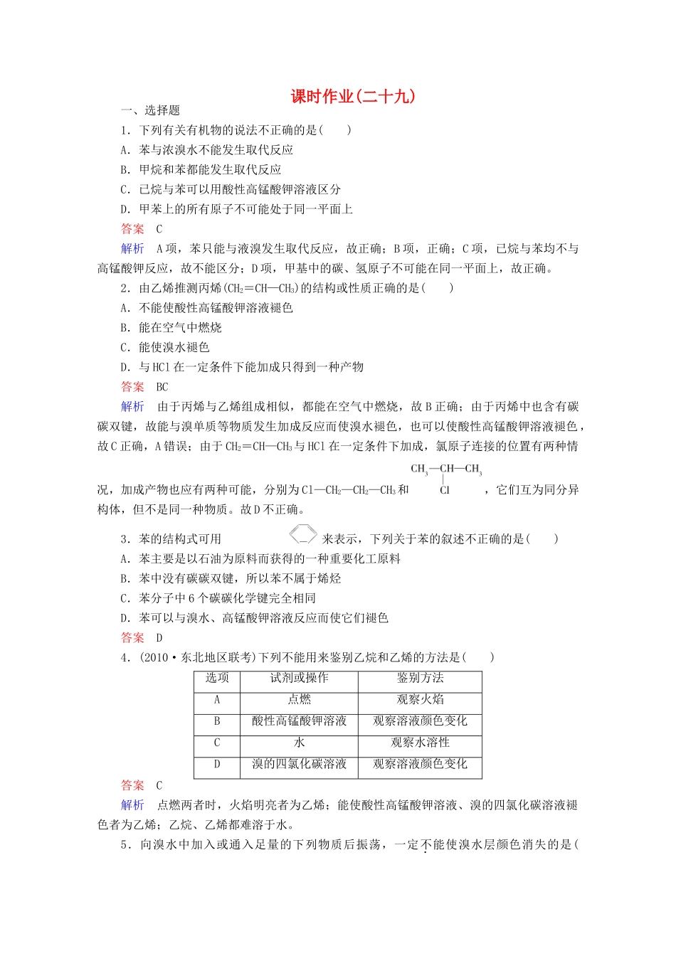 河北省行唐县第一中学高三化学调研复习 10-2课时作业_第1页