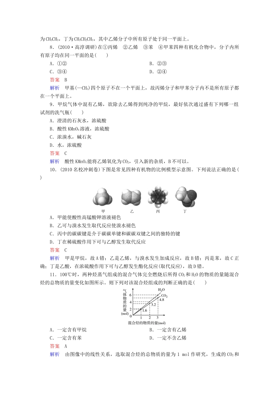 河北省行唐县第一中学高三化学调研复习 10-2课时作业_第3页