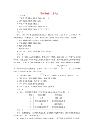 河北省行唐县第一中学高三化学调研复习 10-2课时作业