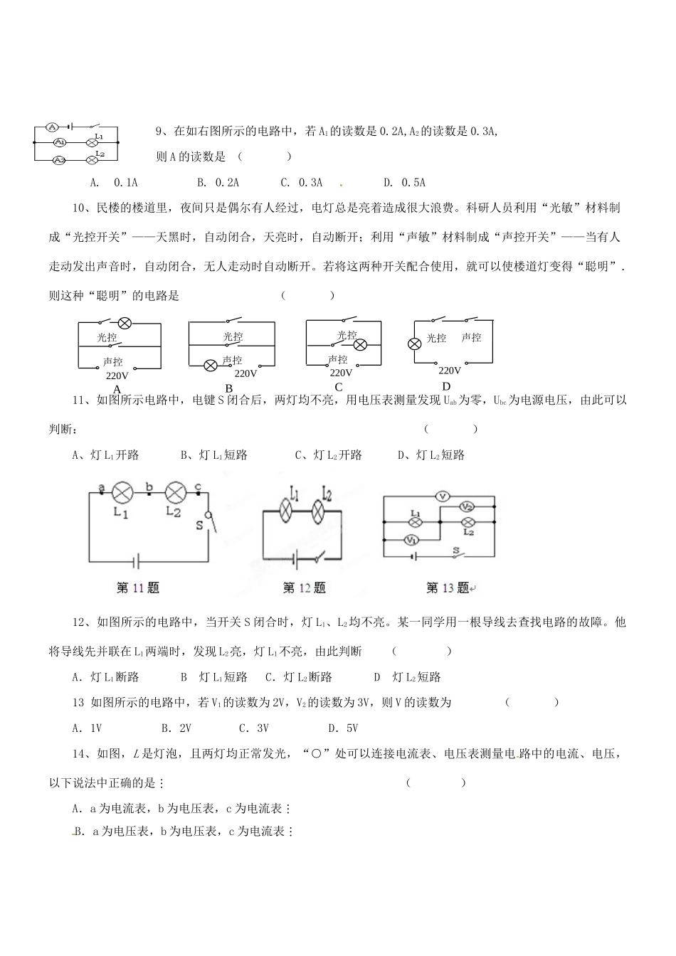 九年级物理(电路初探)测试 苏教版试卷_第2页