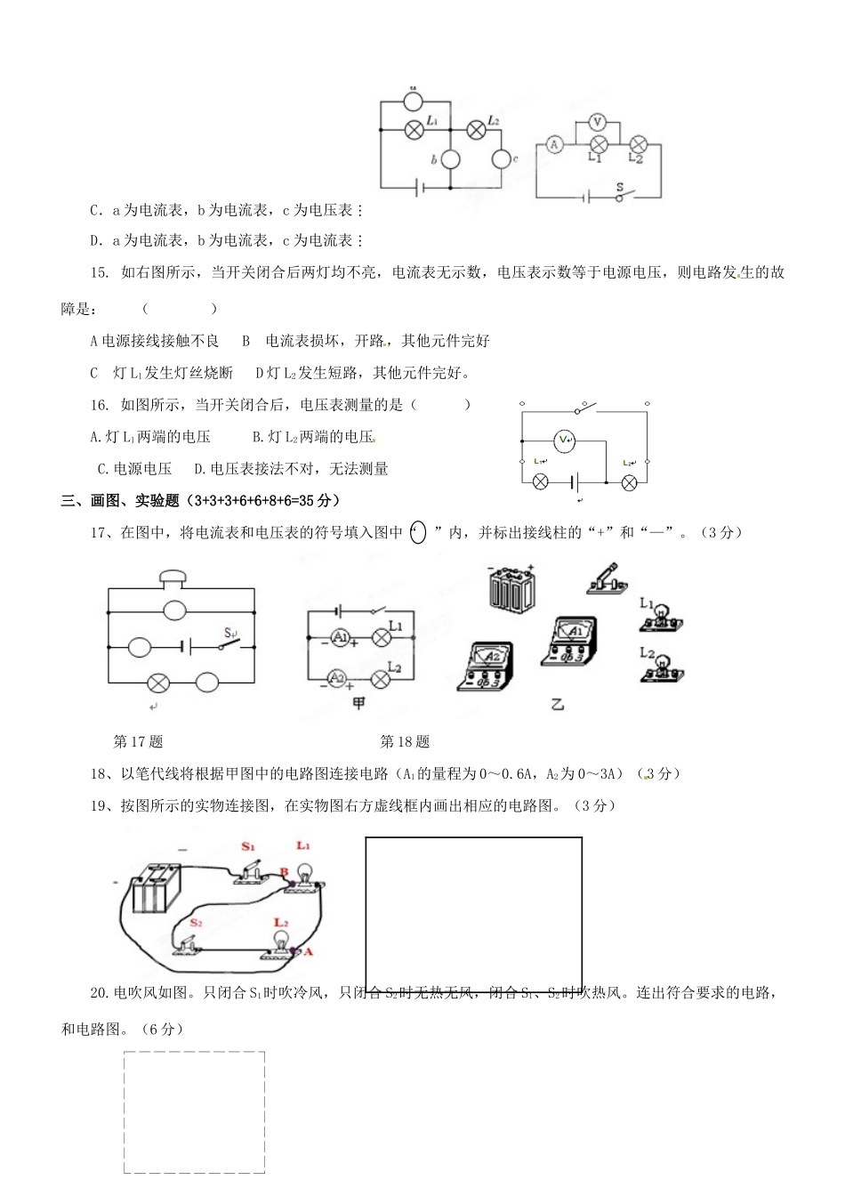 九年级物理(电路初探)测试 苏教版试卷_第3页