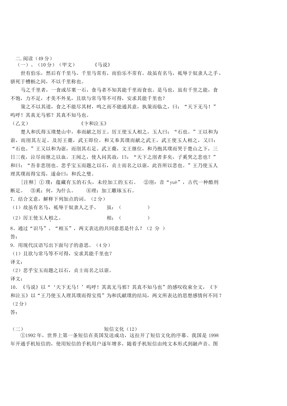 内蒙古乌海二中八年级语文下学期第一次月考试题(无答案) 试题_第2页
