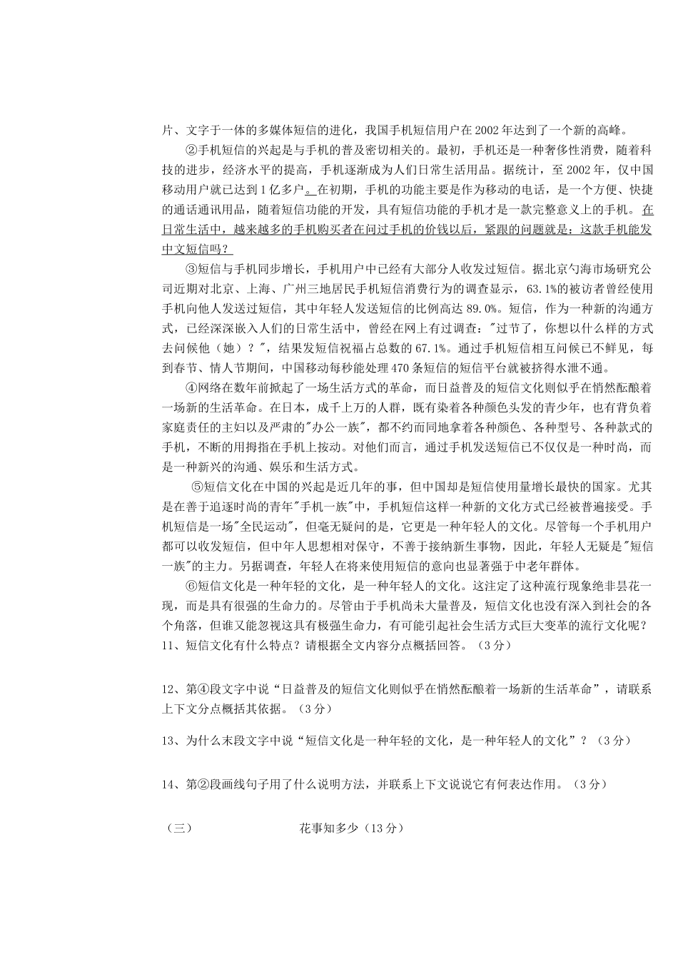 内蒙古乌海二中八年级语文下学期第一次月考试题(无答案) 试题_第3页