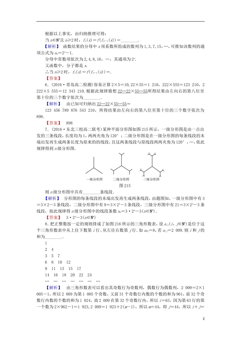 高中数学 第二章 推理与证明 2.1.1.1 归纳推理学业分层测评 苏教版选修2-2-苏教版高二选修2-2数学试题_第2页
