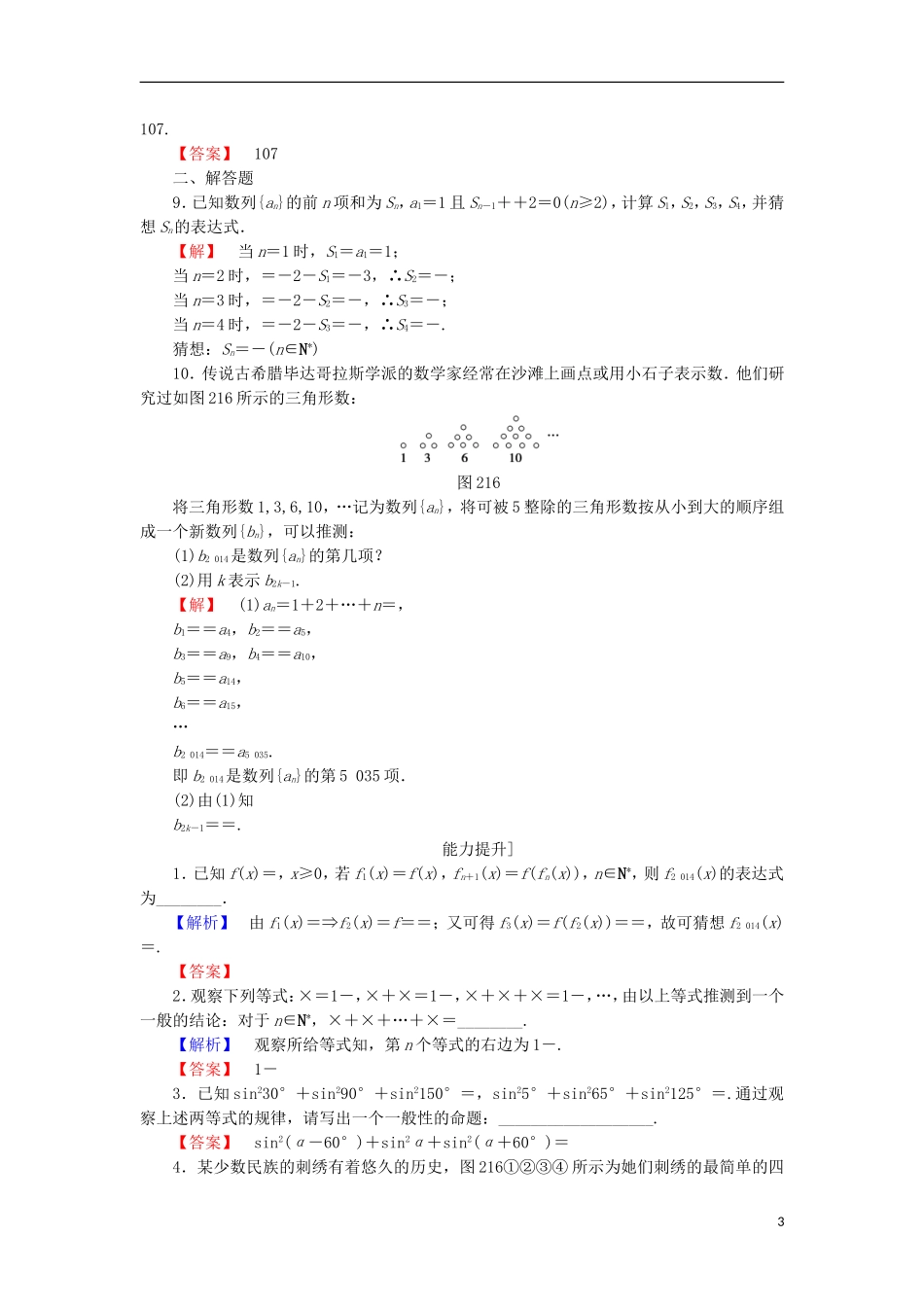 高中数学 第二章 推理与证明 2.1.1.1 归纳推理学业分层测评 苏教版选修2-2-苏教版高二选修2-2数学试题_第3页