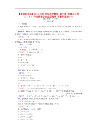 高中数学 第二章 推理与证明 2.1.1.1 归纳推理学业分层测评 苏教版选修2-2-苏教版高二选修2-2数学试题