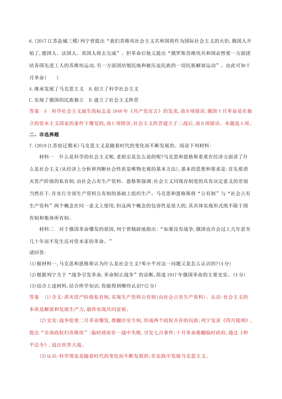 （江苏专用）高考历史大一轮复习 第二单元 第5讲 科学社会主义理论的诞生和俄国十月革命作业（含解析）-人教版高三全册历史试题_第3页