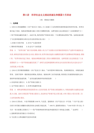 （江苏专用）高考历史大一轮复习 第二单元 第5讲 科学社会主义理论的诞生和俄国十月革命作业（含解析）-人教版高三全册历史试题