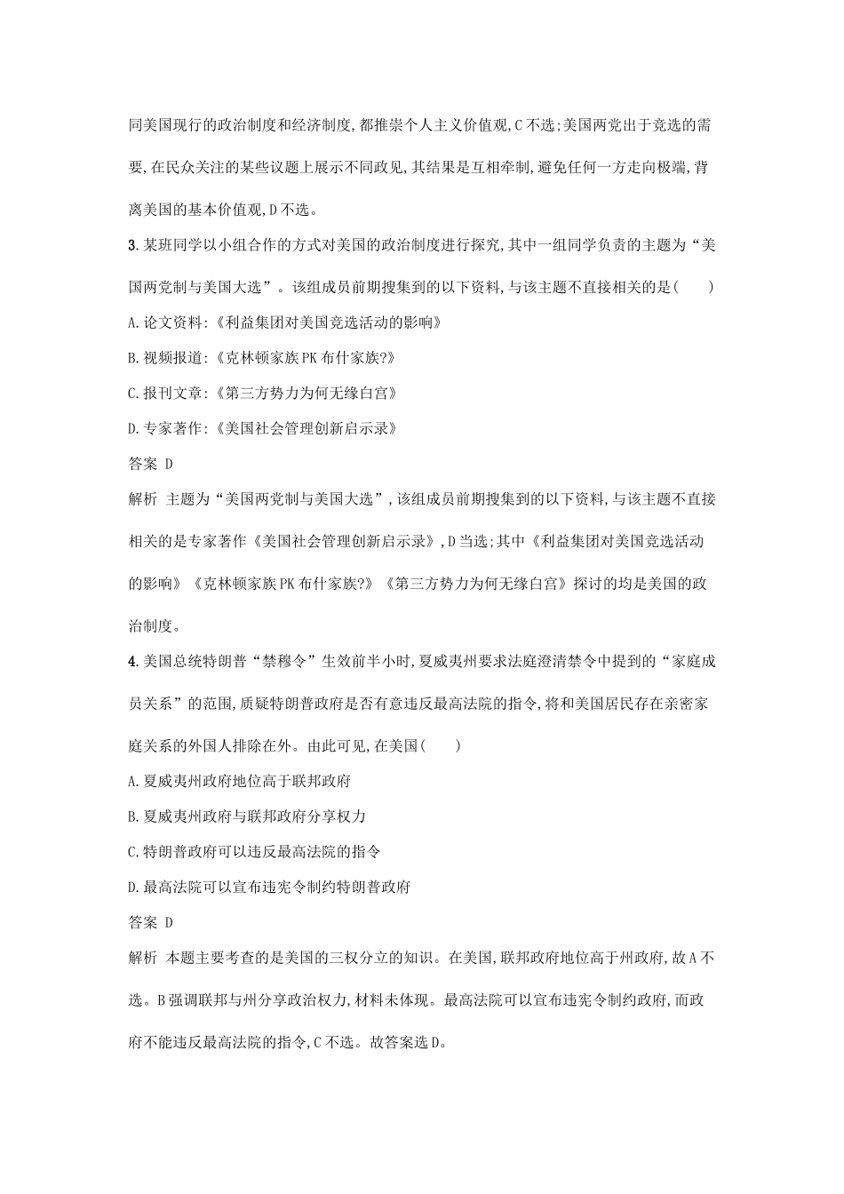 （浙江选考1）高考政治一轮复习 课时训练39 美国的联邦制与两党制 新人教版选修3-新人教版高三选修3政治试题_第2页