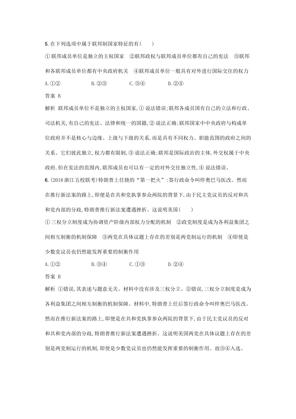 （浙江选考1）高考政治一轮复习 课时训练39 美国的联邦制与两党制 新人教版选修3-新人教版高三选修3政治试题_第3页