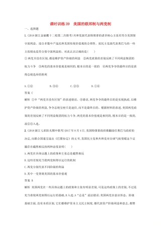 （浙江选考1）高考政治一轮复习 课时训练39 美国的联邦制与两党制 新人教版选修3-新人教版高三选修3政治试题