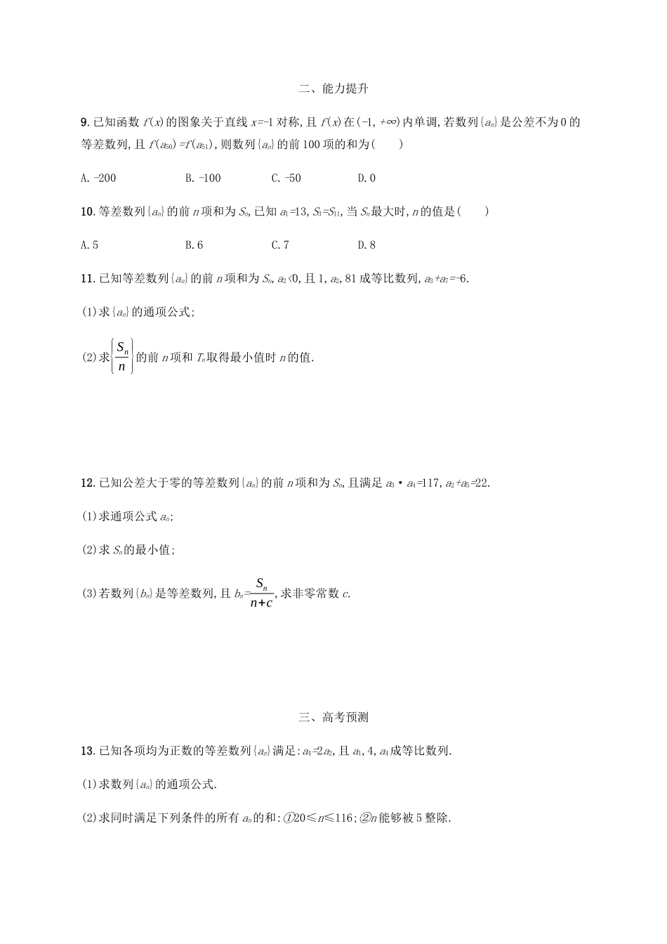 （天津专用）高考数学一轮复习 考点规范练23 等差数列及其前n项和（含解析）新人教A版-新人教A版高三全册数学试题_第2页