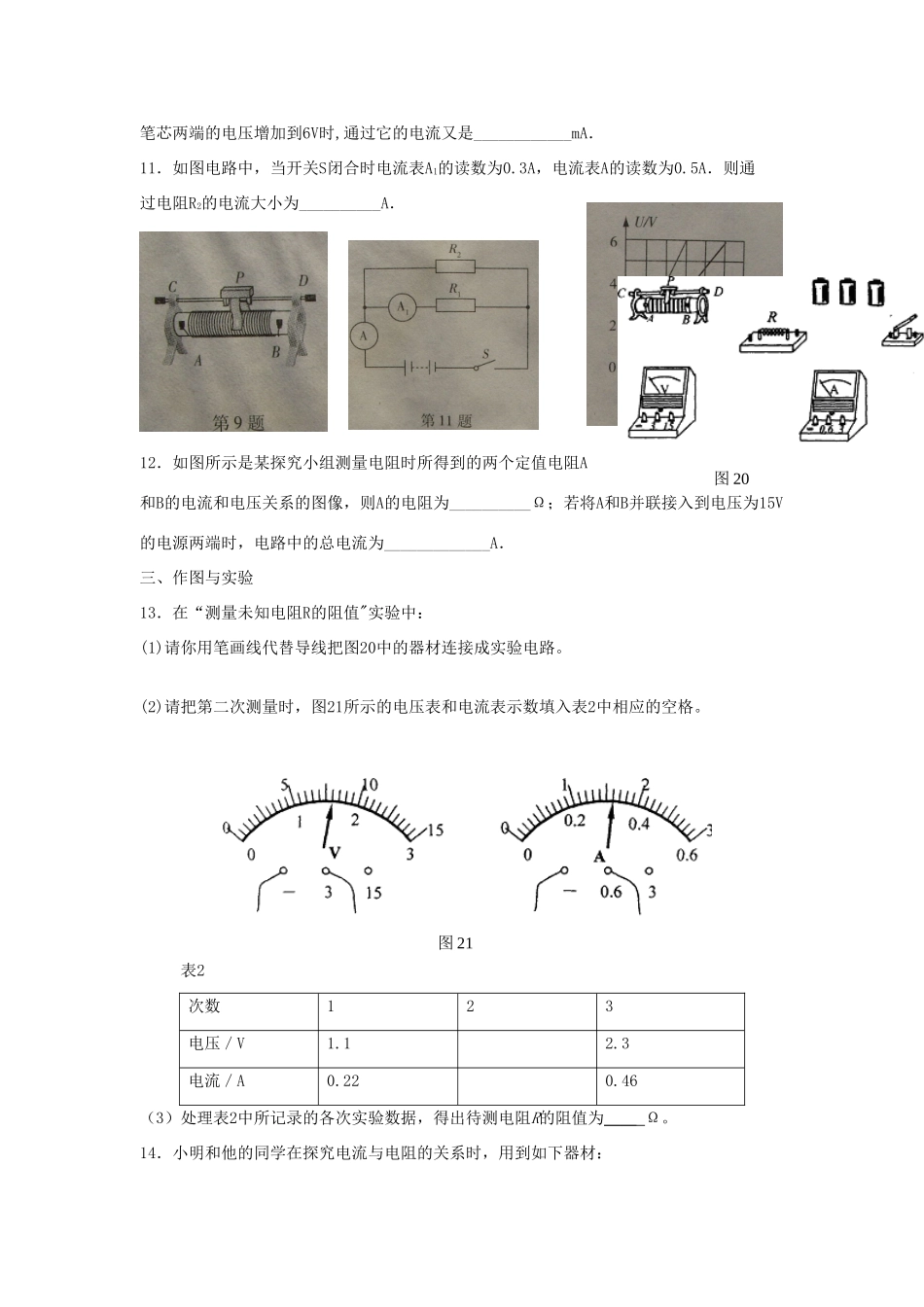 中考物理专题总复习训练 专题8 电路及欧姆定律人教新课标版试卷_第3页
