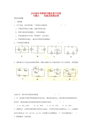 中考物理专题总复习训练 专题8 电路及欧姆定律人教新课标版试卷
