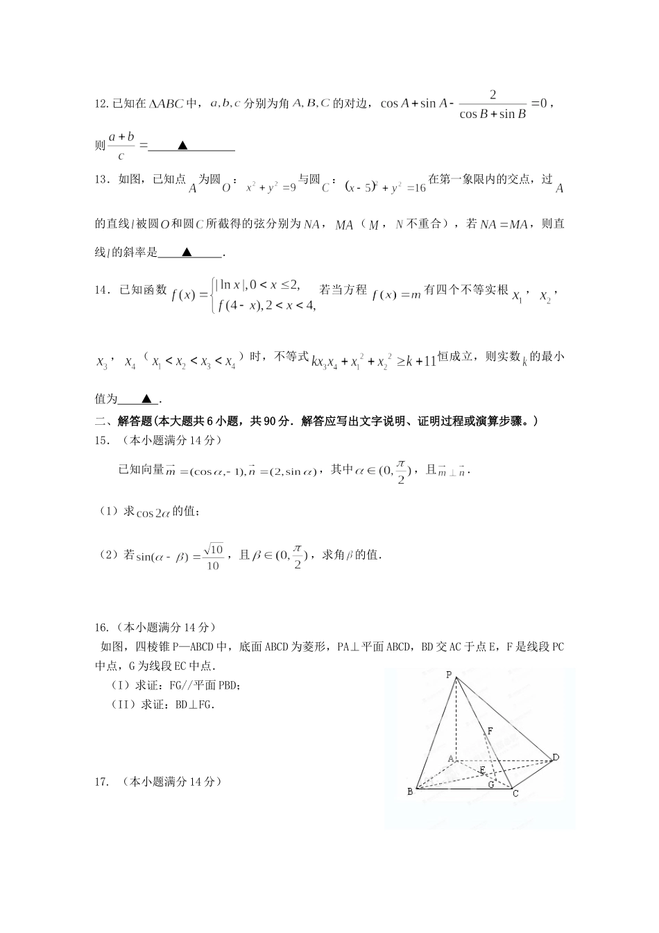 国际分校高三数学下学期期末统考模拟试卷(3)试卷_第2页