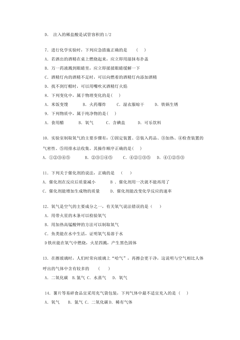 九年级化学上学期第一次月考试卷人教新课标版试卷_第2页