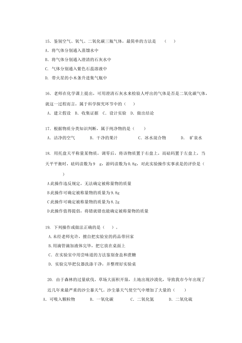 九年级化学上学期第一次月考试卷人教新课标版试卷_第3页