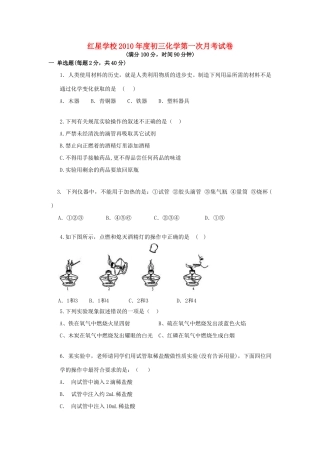 九年级化学上学期第一次月考试卷人教新课标版试卷