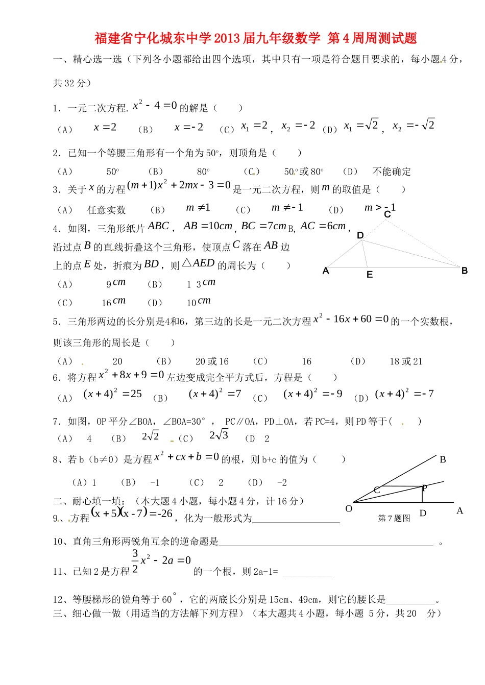 九年级数学 第4周周测试卷试卷_第1页