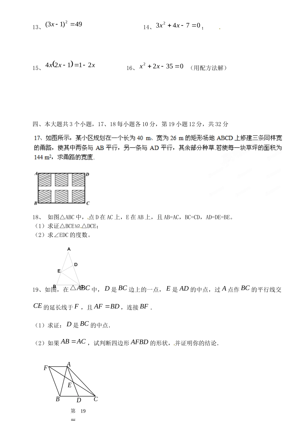 九年级数学 第4周周测试卷试卷_第2页