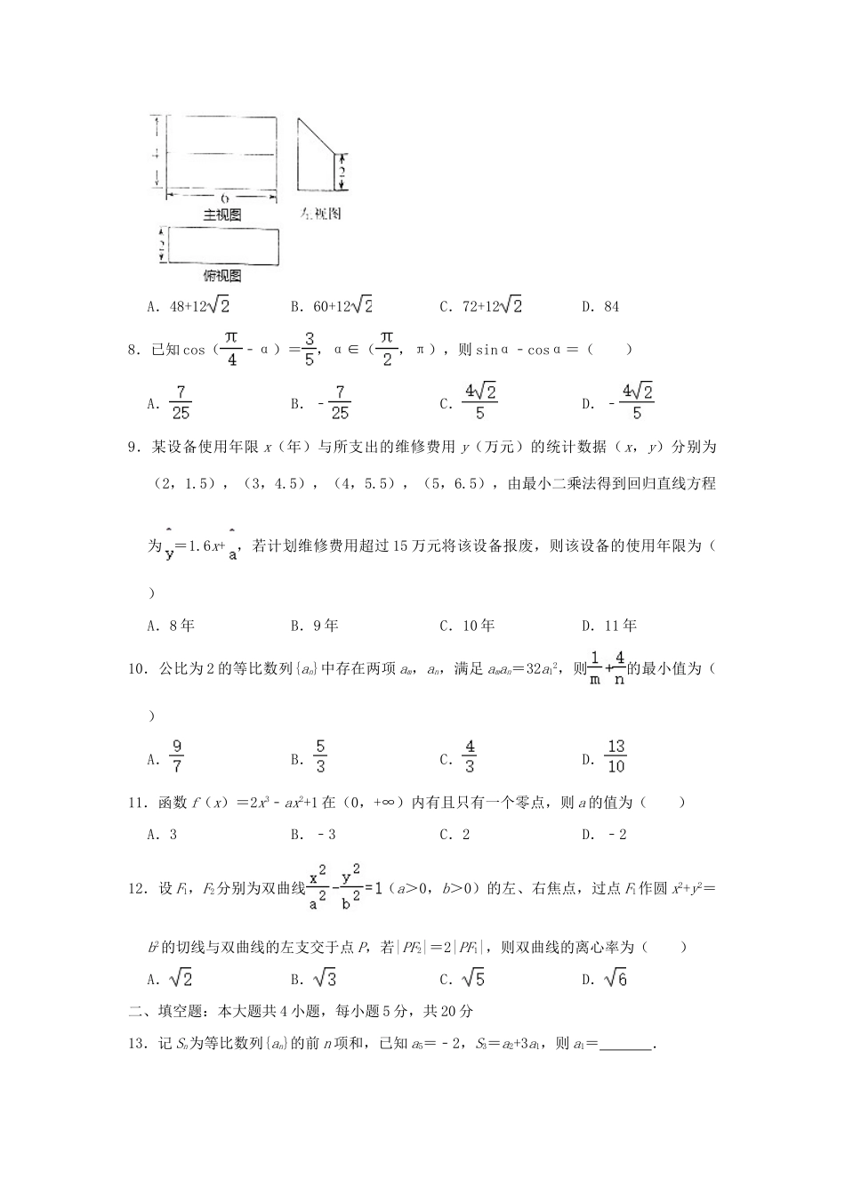 山东省威海市高三数学上学期期末考试(一模)试卷 文试卷_第2页