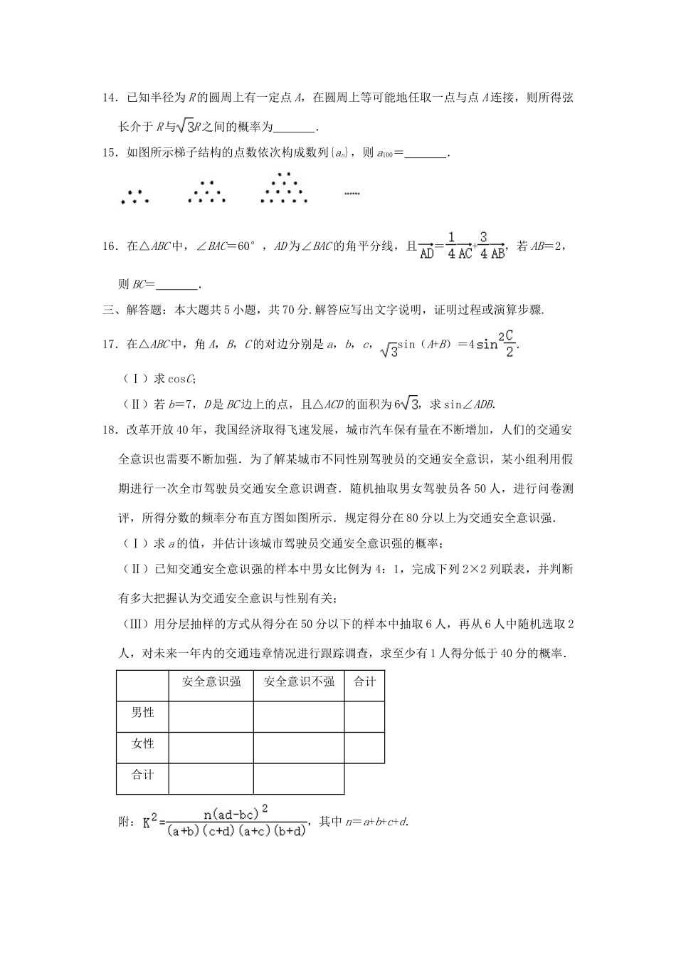 山东省威海市高三数学上学期期末考试(一模)试卷 文试卷_第3页