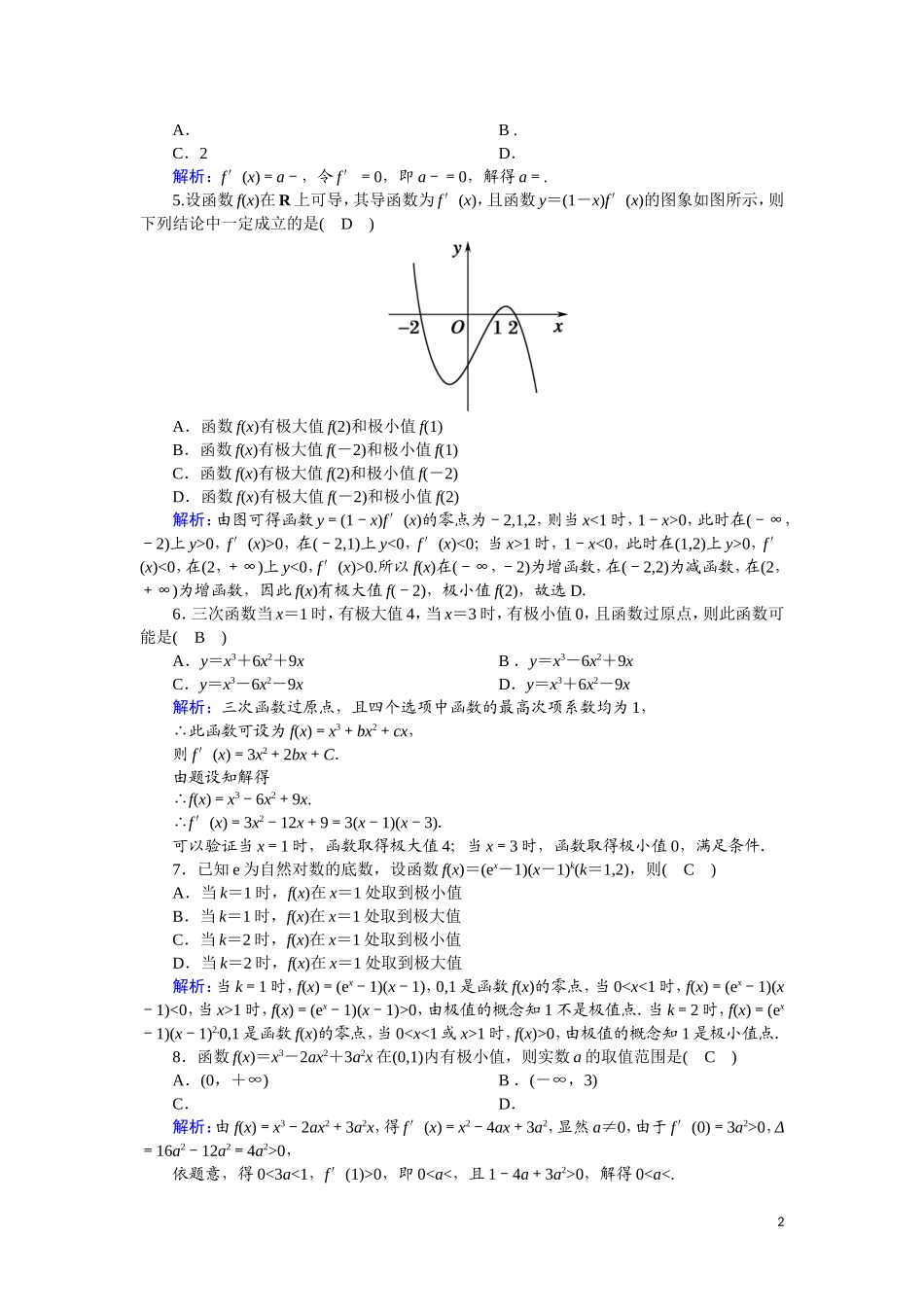 高中数学 第一章 导数及其应用 课时作业6 1.3.2 函数的极值与导数（含解析）新人教A版选修2-2-新人教A版高二选修2-2数学试题_第2页