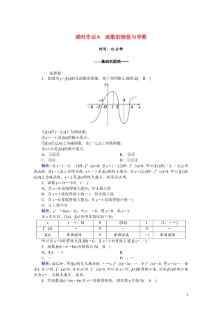 高中数学 第一章 导数及其应用 课时作业6 1.3.2 函数的极值与导数（含解析）新人教A版选修2-2-新人教A版高二选修2-2数学试题
